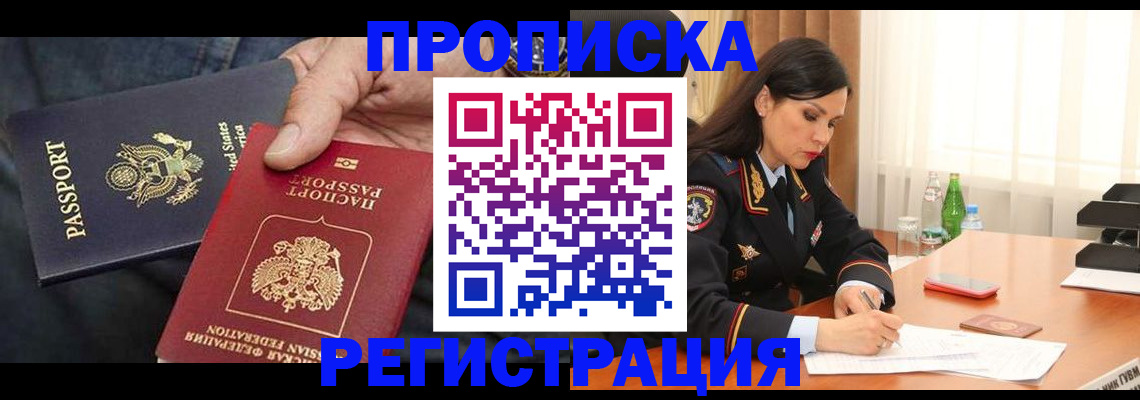 прописка штамп в Смоленской области