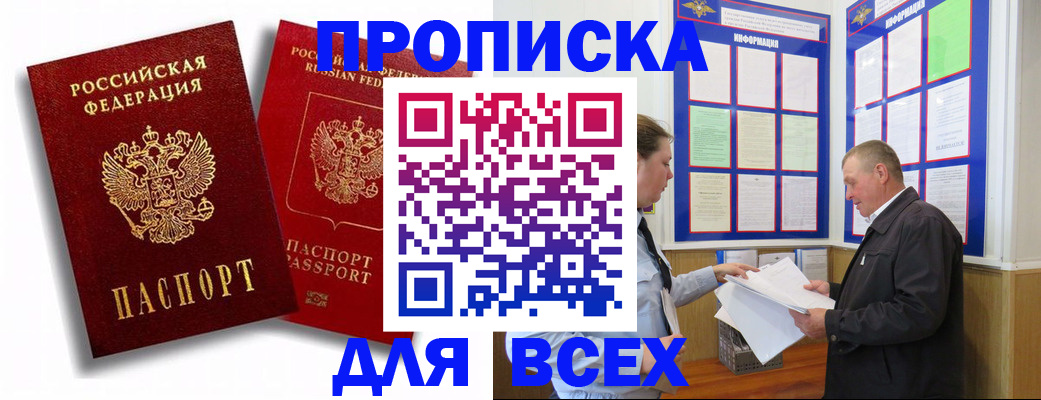 прописка для работы в Смоленской области